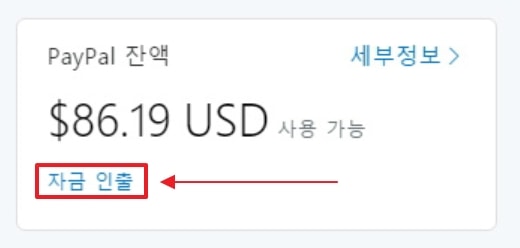 페이팔 송금받기 완료