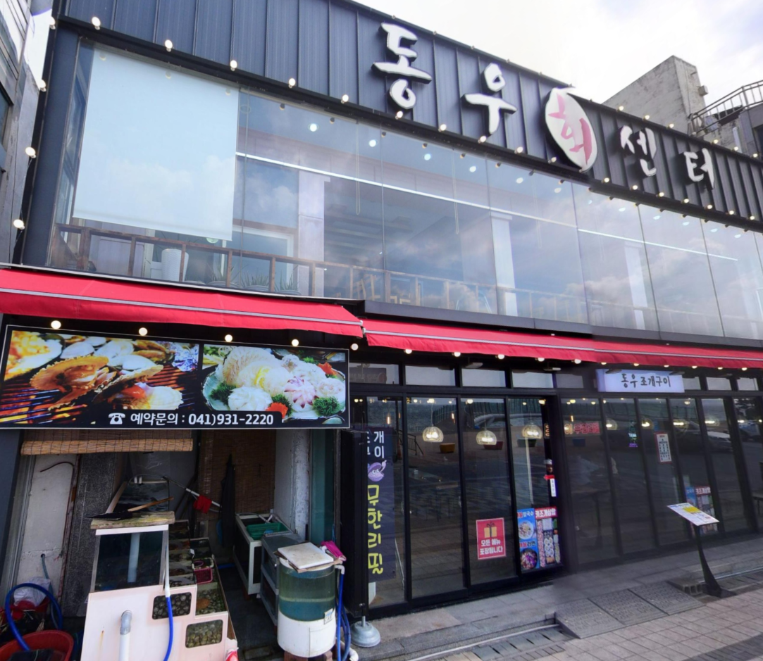 동우회센터