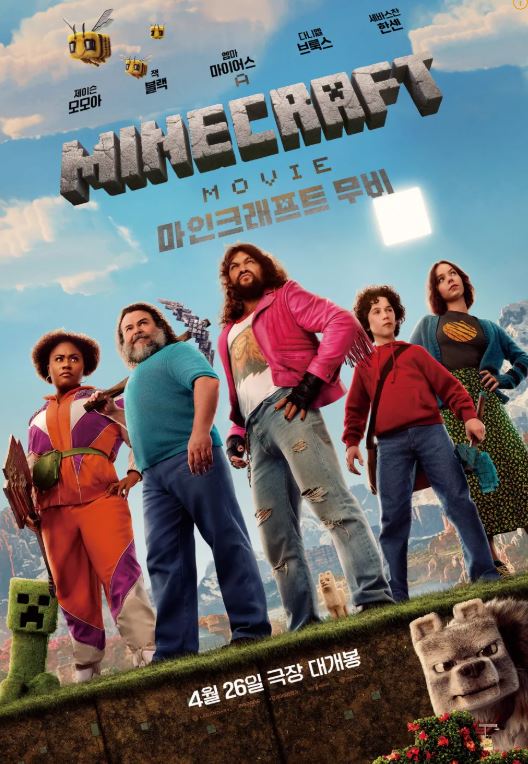 마인크래프트 무비 개봉예정 잭 블랙 제이슨 모모아