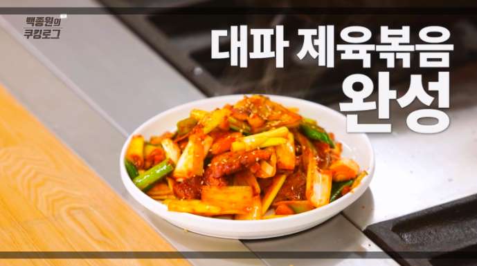 백종원-제육볶음-과정