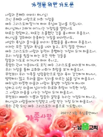 천주교 가정을 위한 기도문 묵상_2