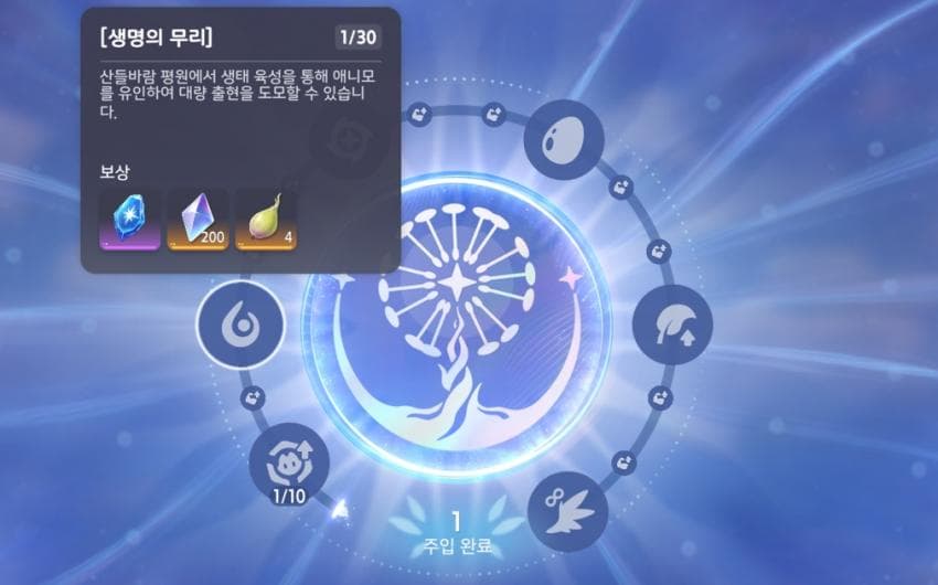 애니모 지맥 나무 생명의 무리 천휘 생태 육성 해금 화면