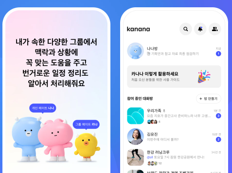 카카오 카나나, 카톡과 카나나 - 인공지능 대화의 판을 바꾸나