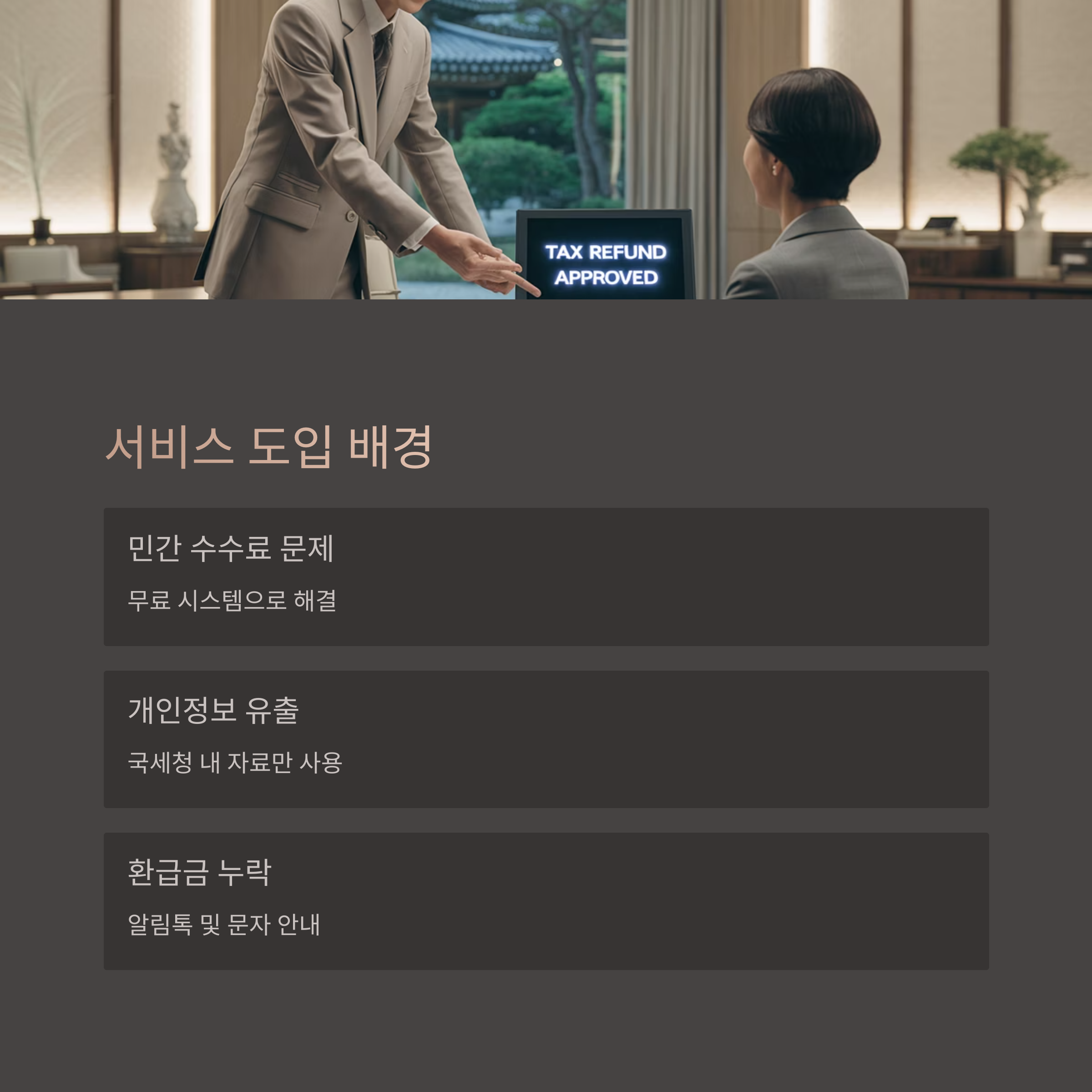 도입 배경과 기대 효과