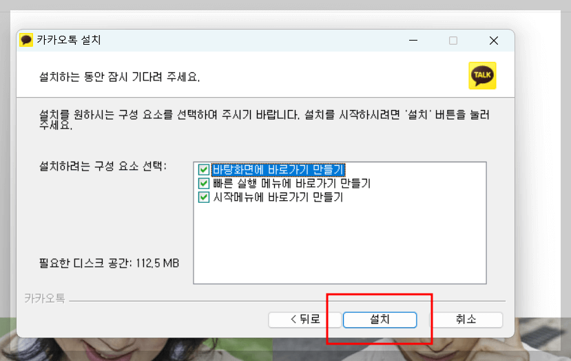 카카오톡 pc 버전 다운로드