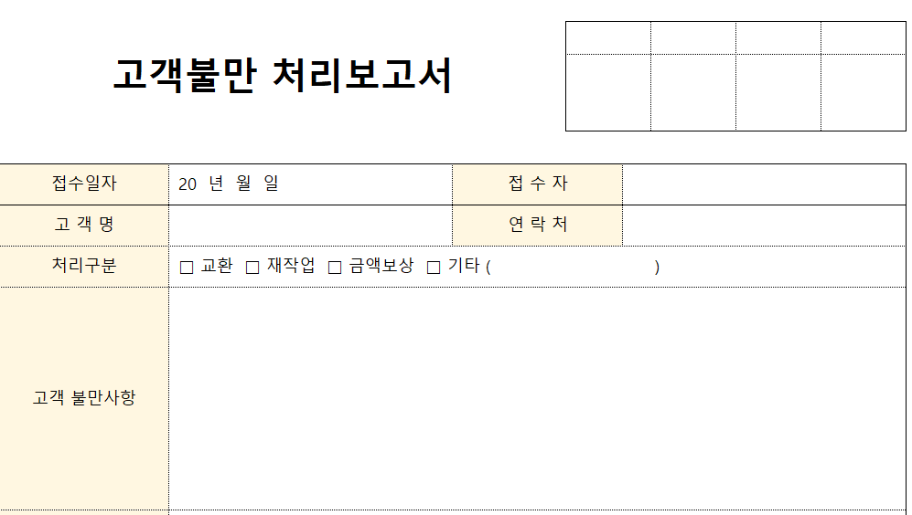 고객불만-처리보고서-서식-이미지