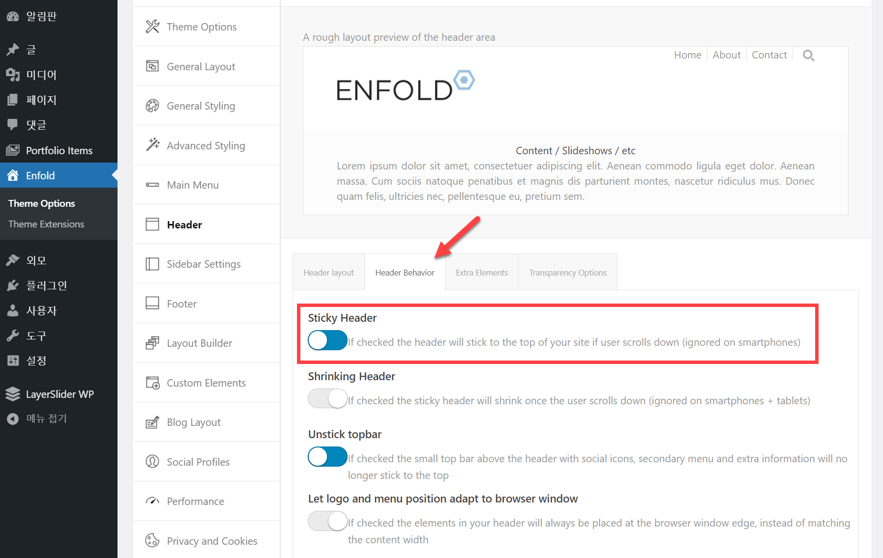 워드프레스 헤더 고정하기 - 엔폴드 테마