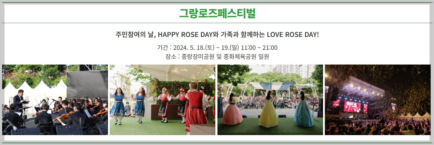 서울장미축제 가는길 교통통제안내