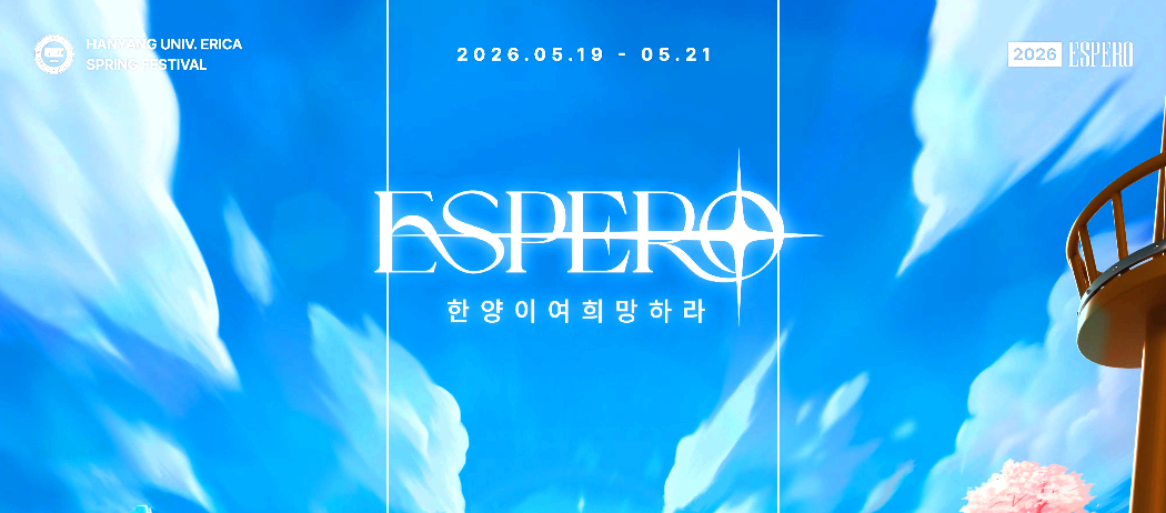 한양대 에리카 축제