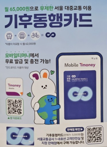 기후동행카드-신청