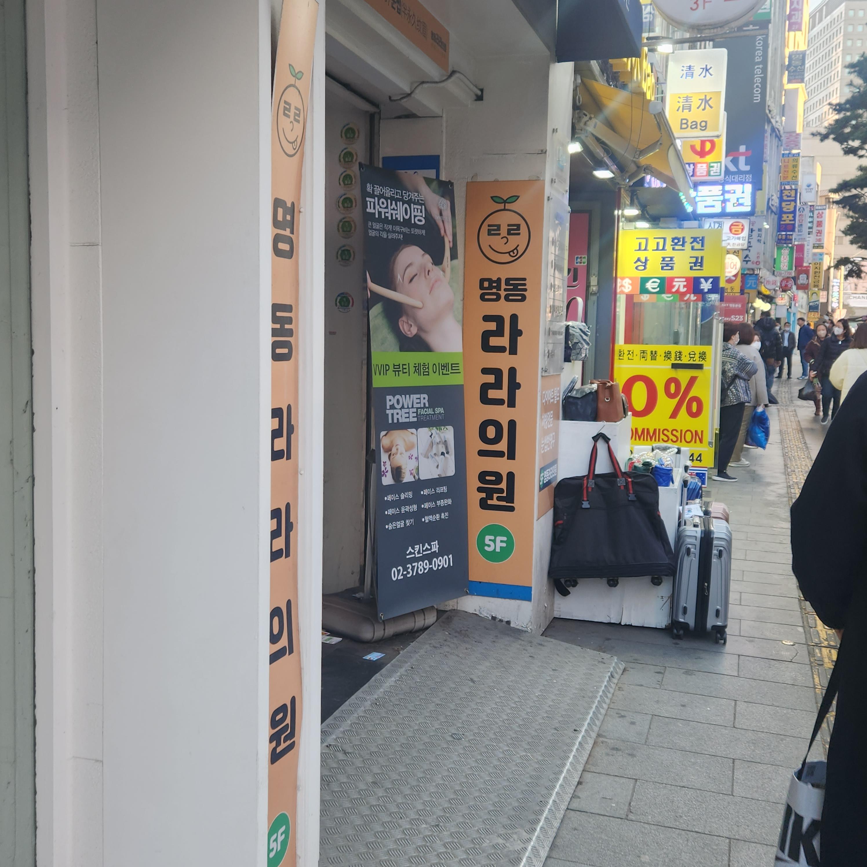 명동라라의원 다이어트 양약 실제 후기 단점