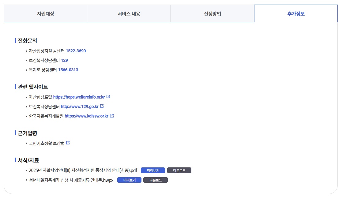 청년내일저축계좌