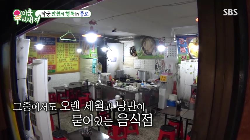 미운우리새끼 미우새 종로 탑골공원 낙원상가 5천원 반계탕 맛집