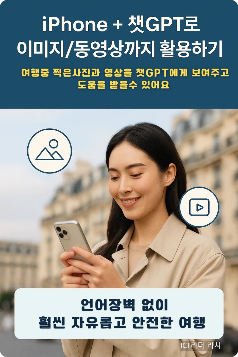 iPhone과 챗GPT로 이미지&middot;영상 정보를 확인하는 여성 여행자