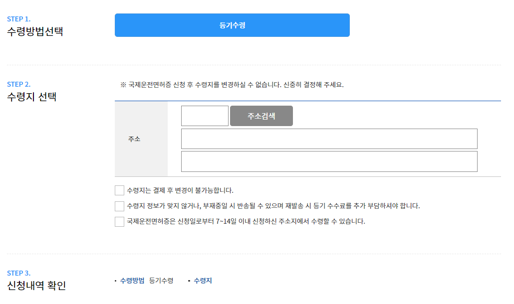 국제운전면허증. 발급방법, 발급기간, 발급비용