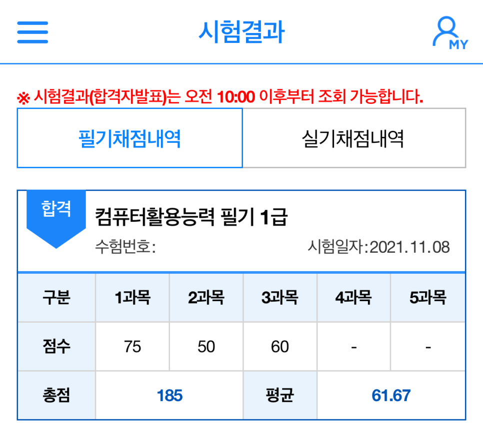 필기시험합격내역