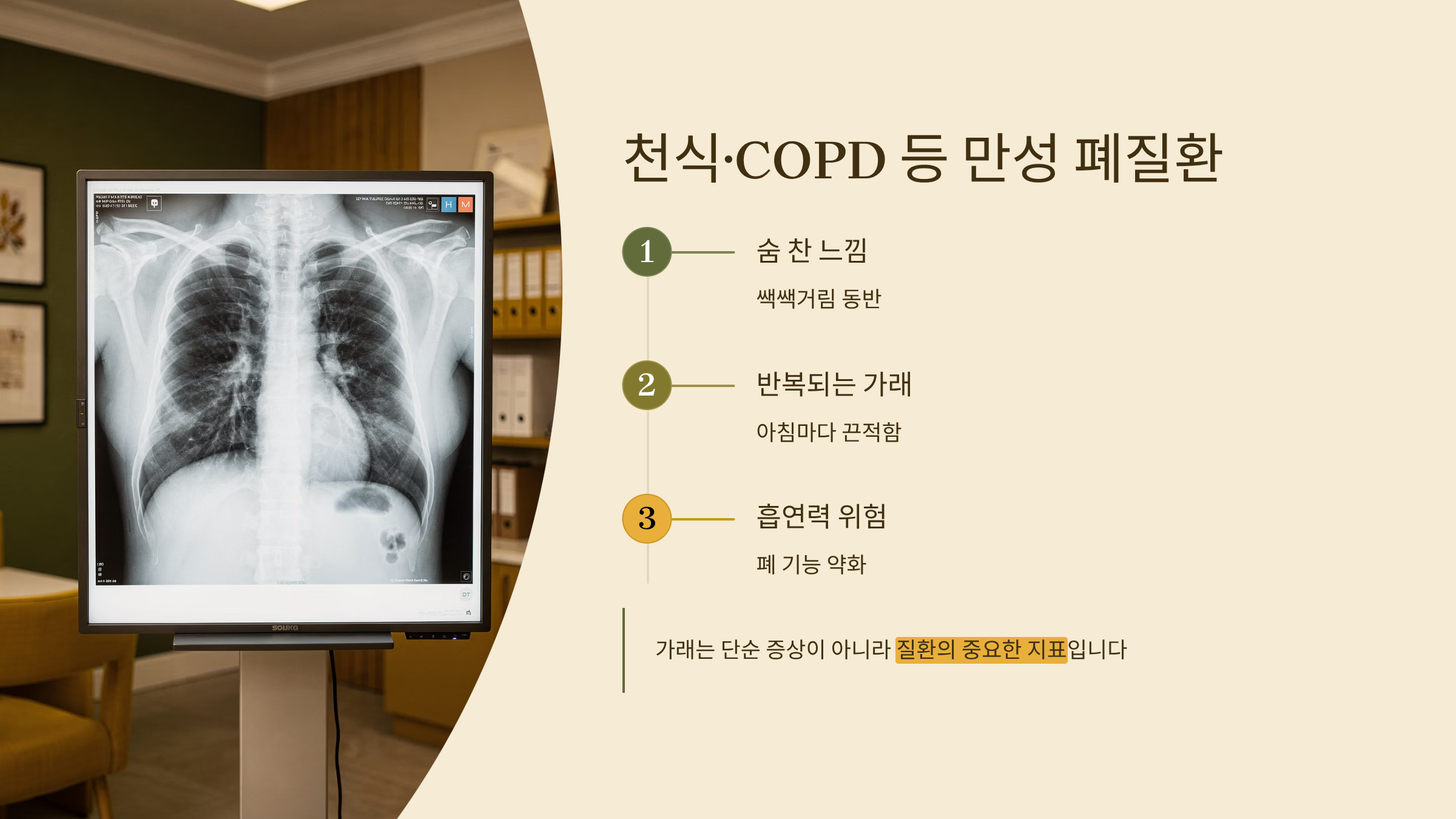 가래가 생기는 원인 천식 만성 폐질환