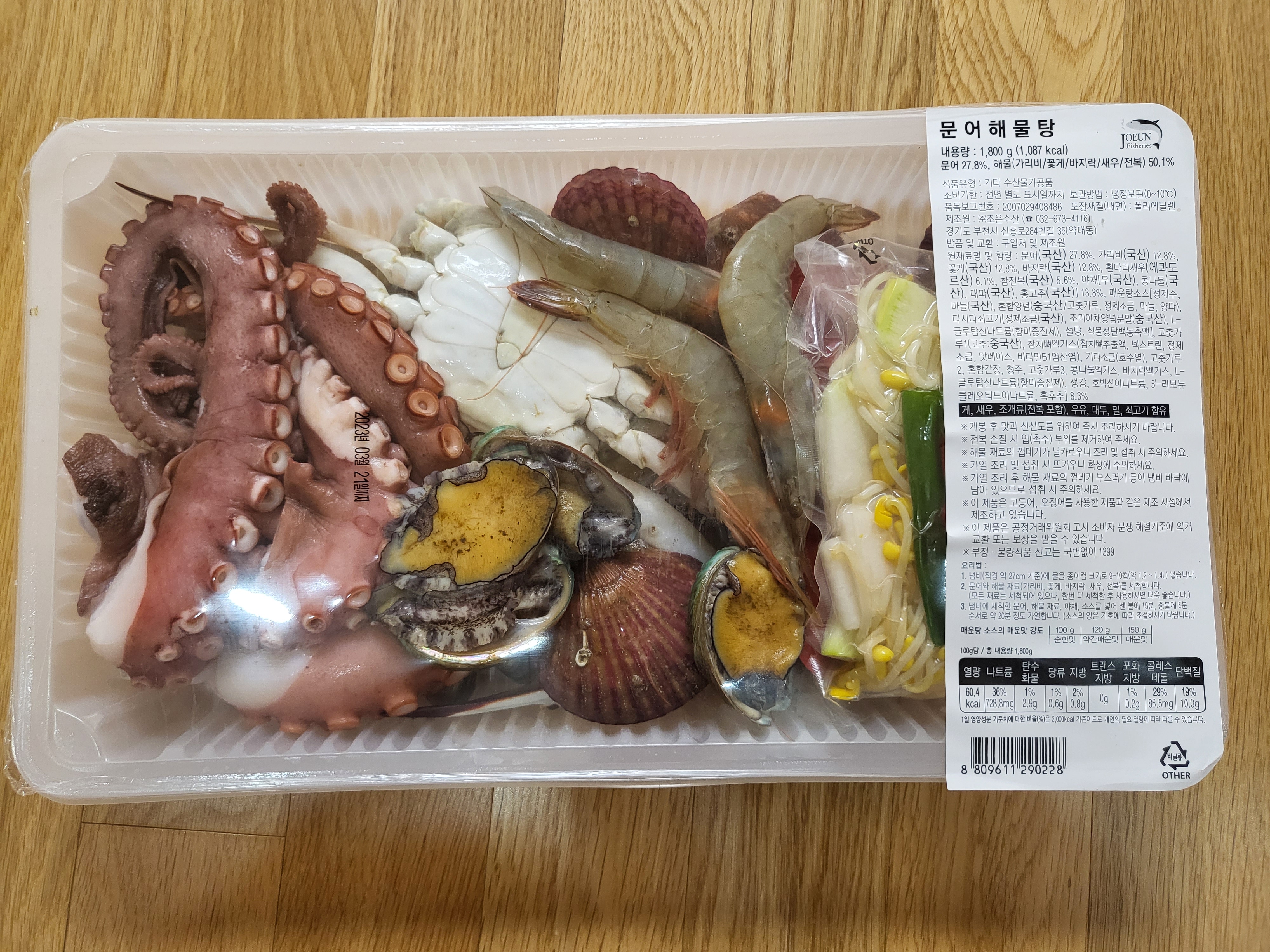 23년 3월 코스트코 - 문어 해물탕