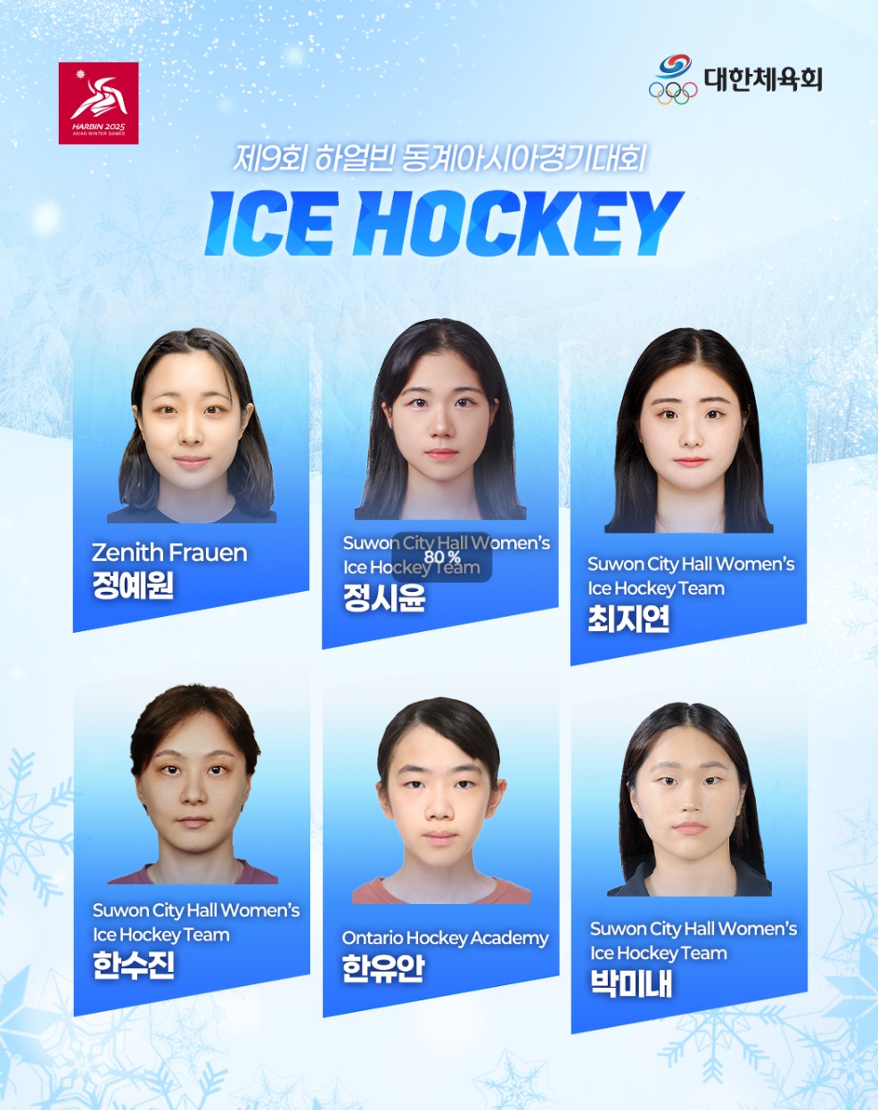 2025 하얼빈 동계 아시안게임 무료 중계 모바일