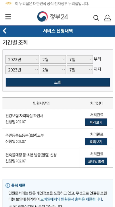 정부24 앱
