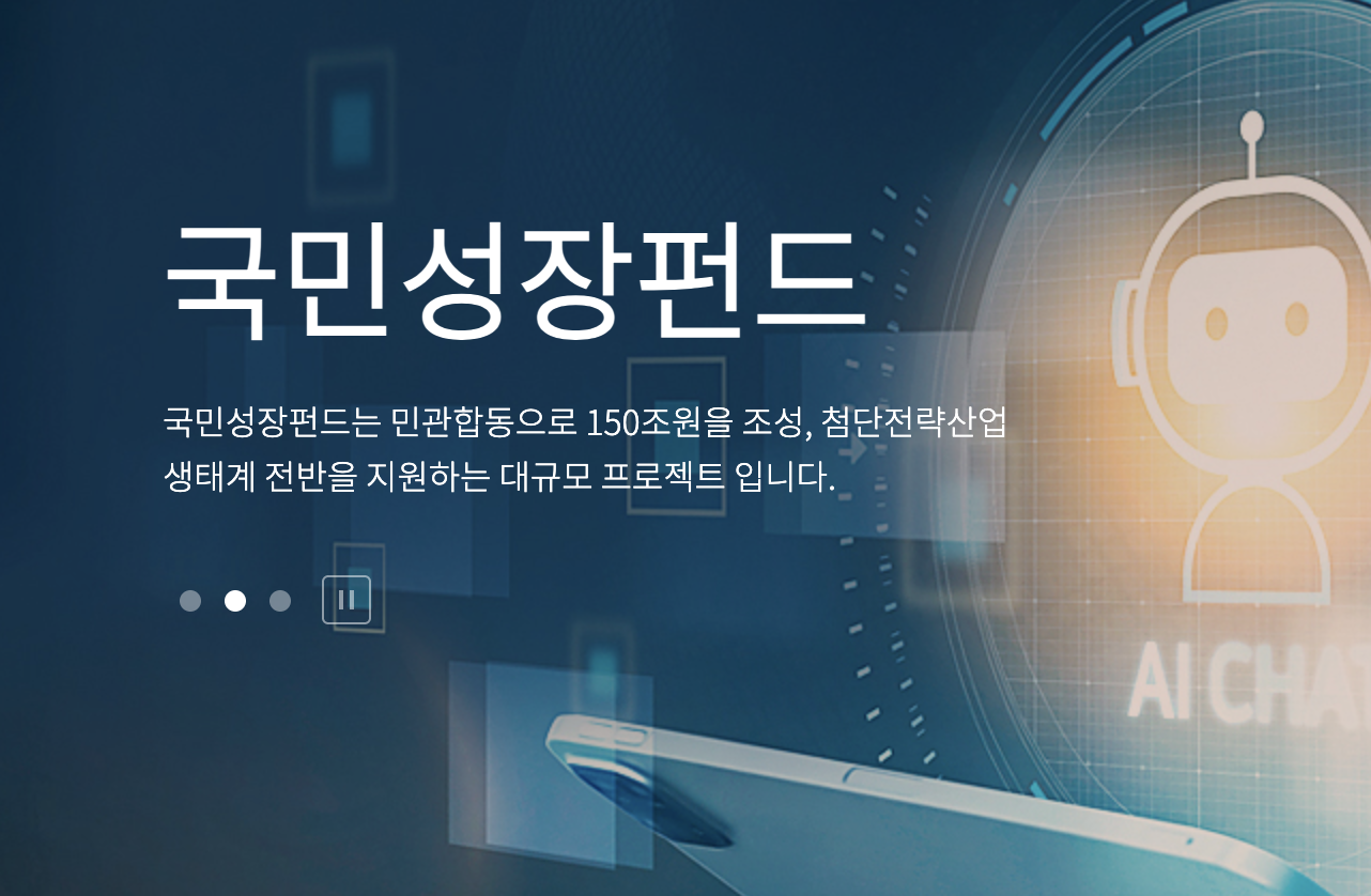 국가성장펀드