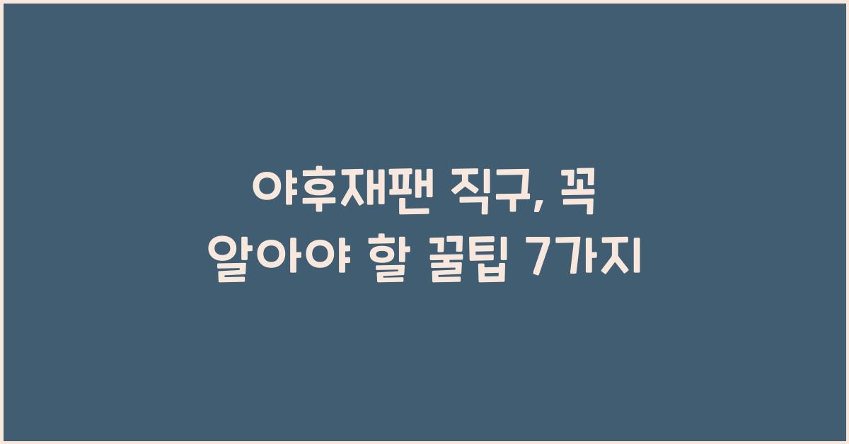 야후재팬 직구