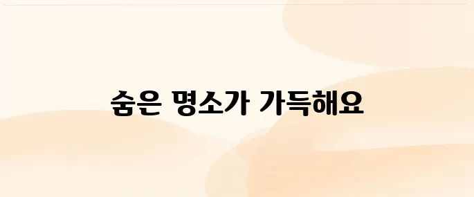 제주 여행 2박3일 추천 코스 놓치지 말아야 할 곳