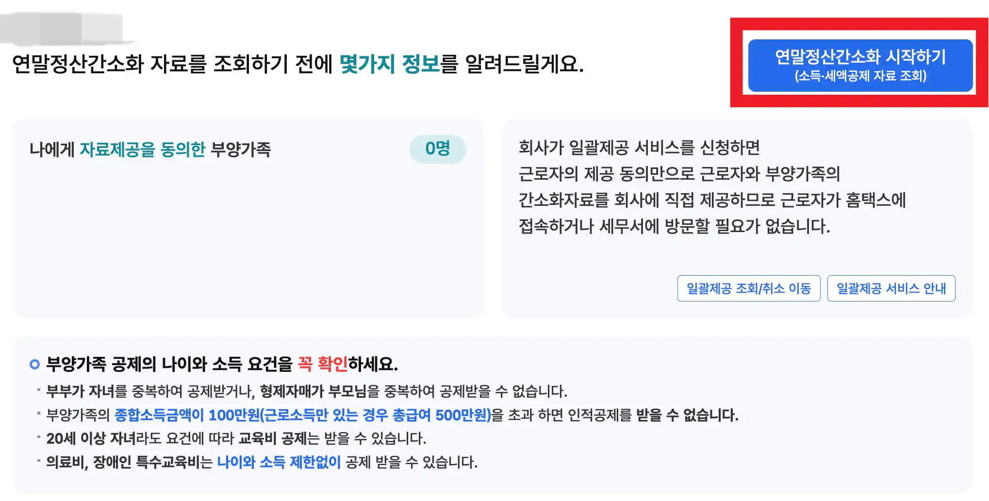 연말정산간소화 하기