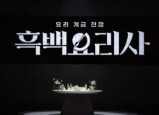 흑백요리사 우승자