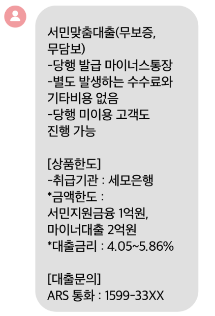 보이스피싱 접근 방법(문자)