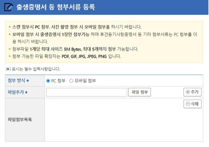 출생증명서 등록