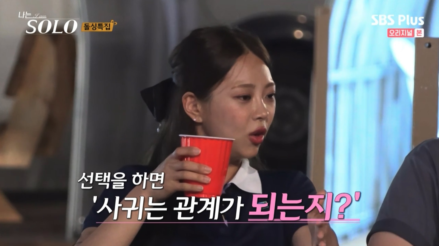 나는 솔로 SOLO 10기 최종 선택 커플 결말