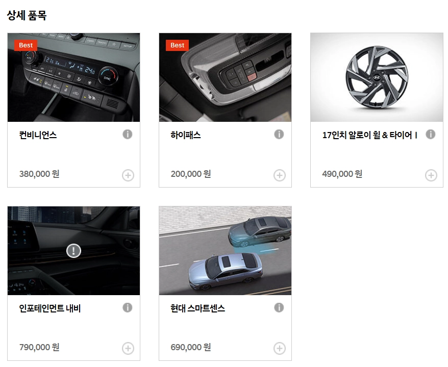 2026-아반떼-제원-연비-가격-모의견적