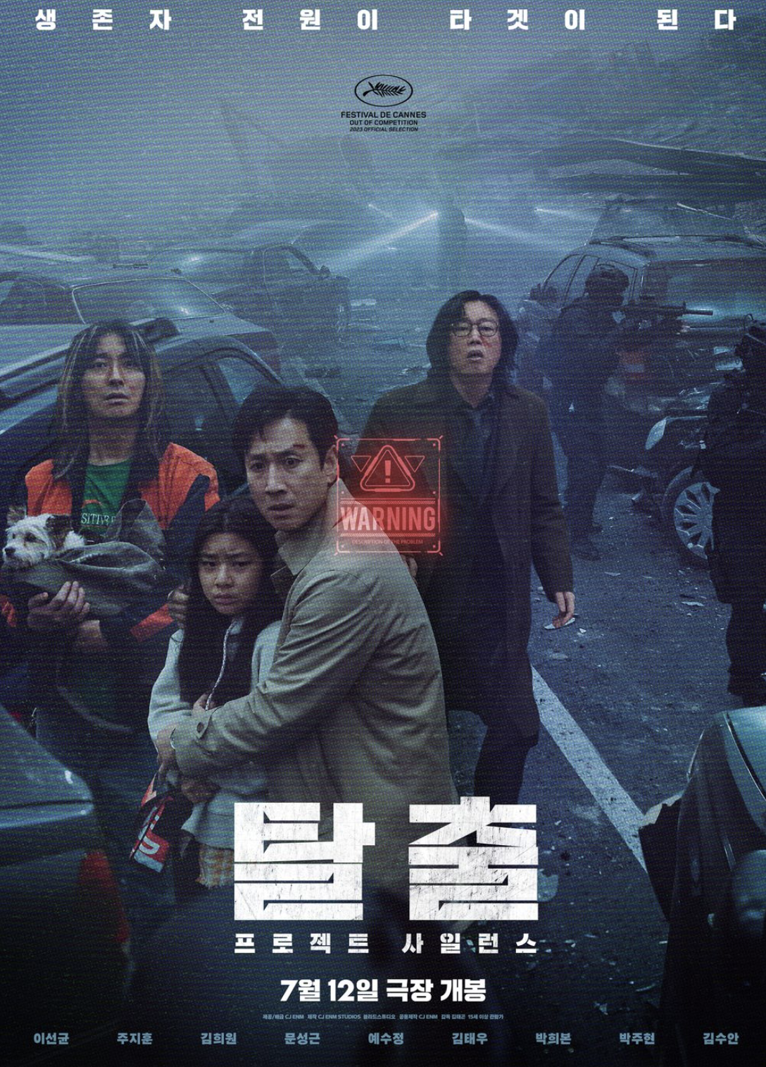 탈출 프로젝트 사일런스 영화