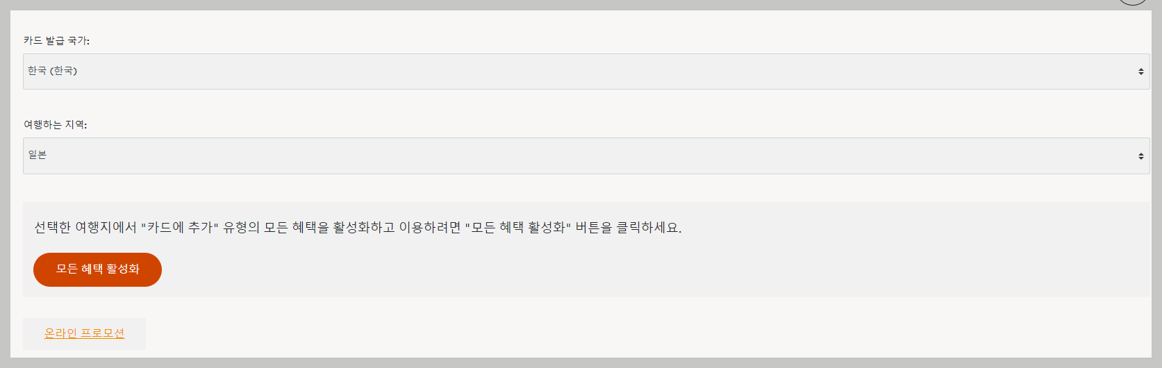 마스터카드 트래블 리워드 캐시백
