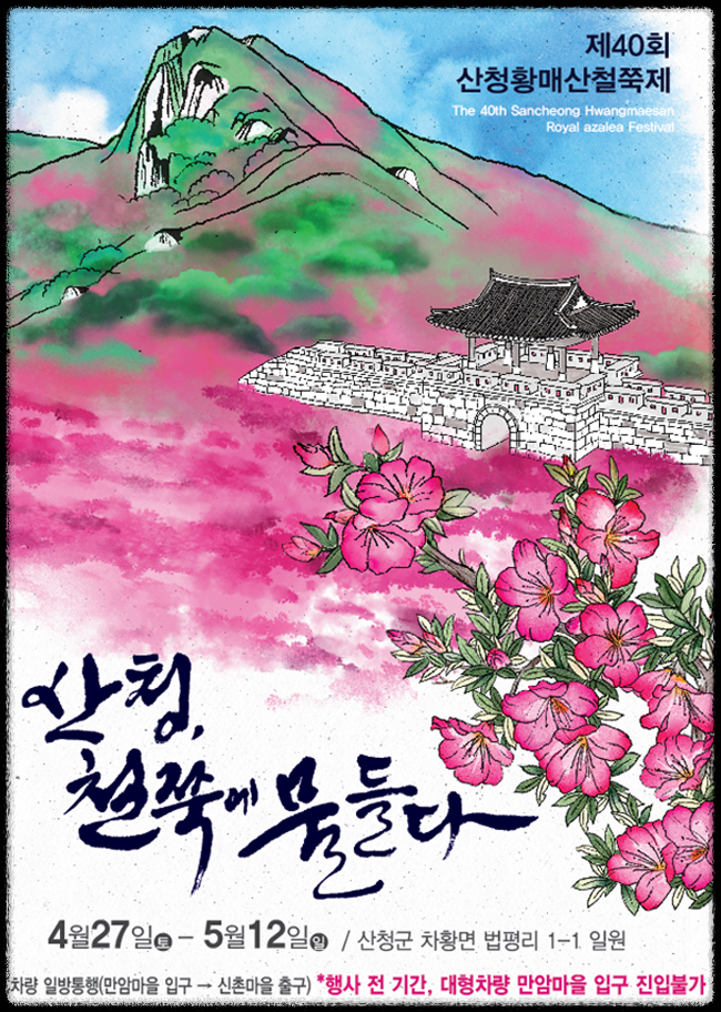 황매산 철죽축제