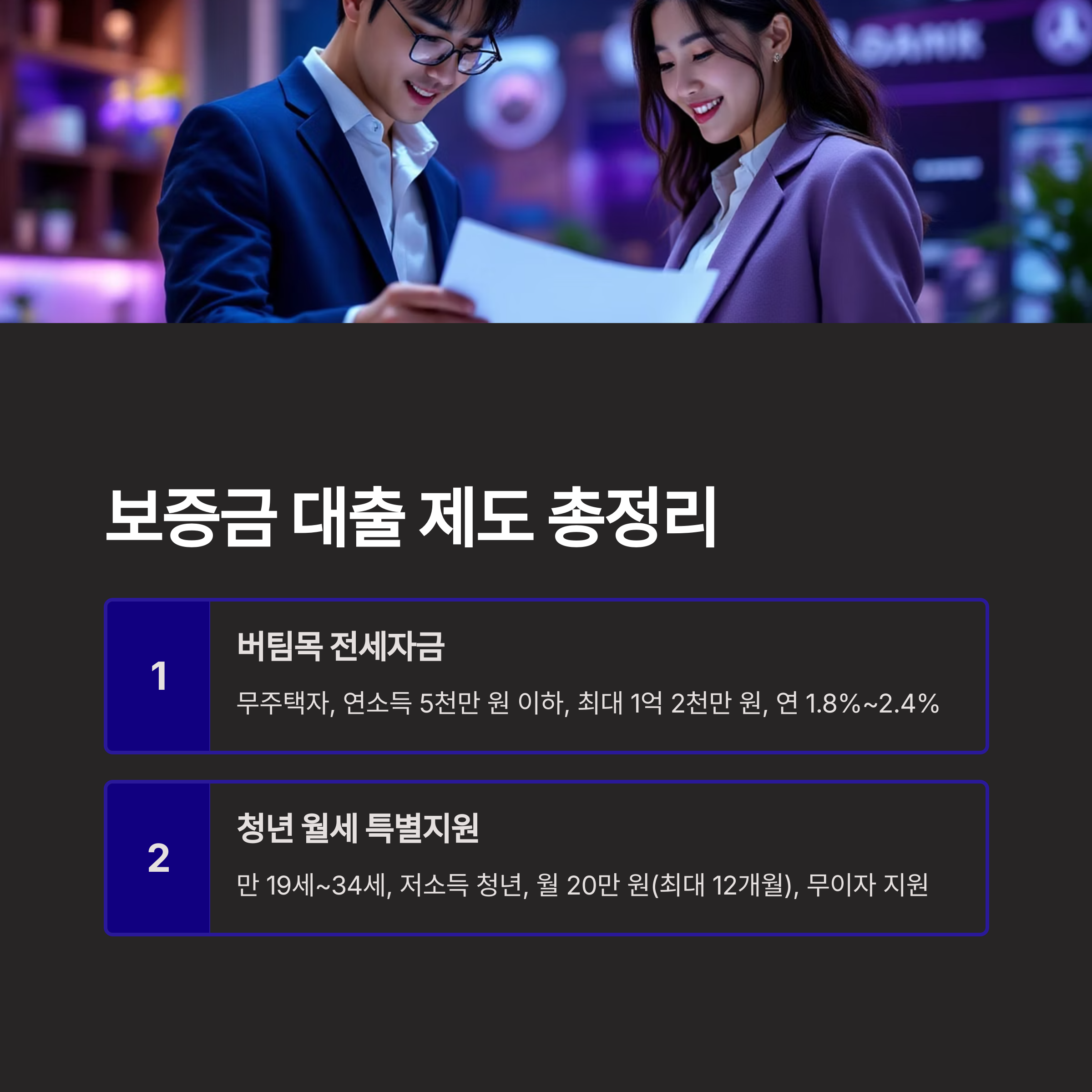 보증금 대출 제도