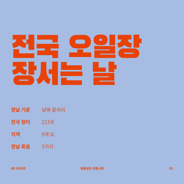 오일장 장날 일정 , 장서는 날은 언제 인가요?