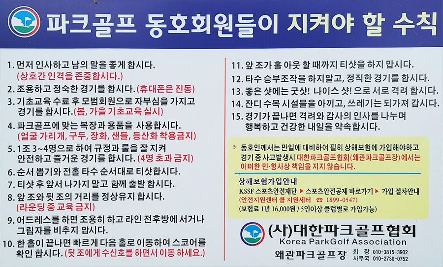 경상북도 칠곡 왜관파크골프장 소개