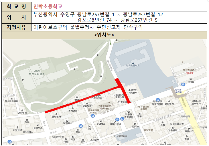 민락초등학교 어린이보호구역