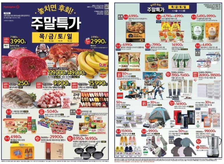 홈플러스 전단행사