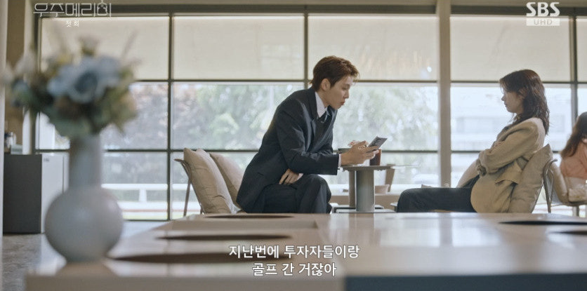 우주메리미 등장인물 총정리 최우식 정소민 케미 분석