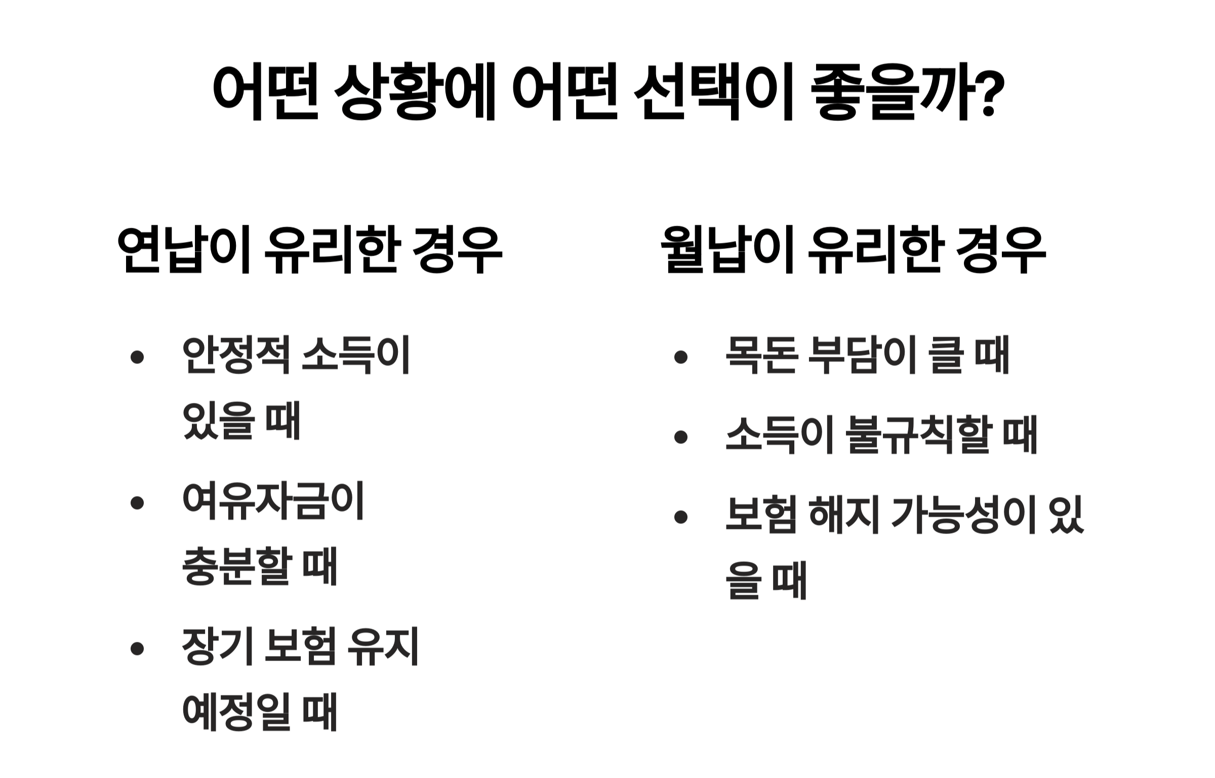 어떤 상황에 어떤 선택이 좋을까?