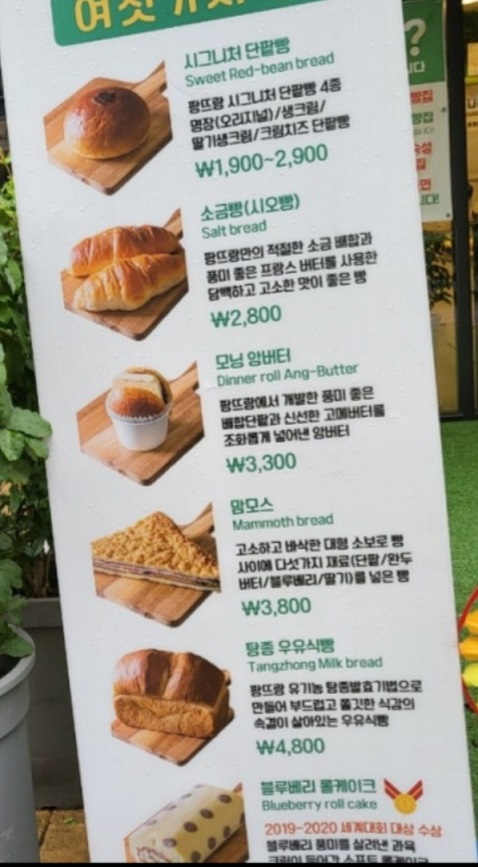 박여수명장-팡뜨랑-건강발효빵