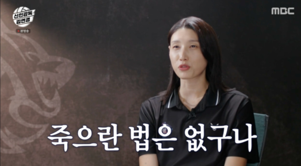 김연경 감독