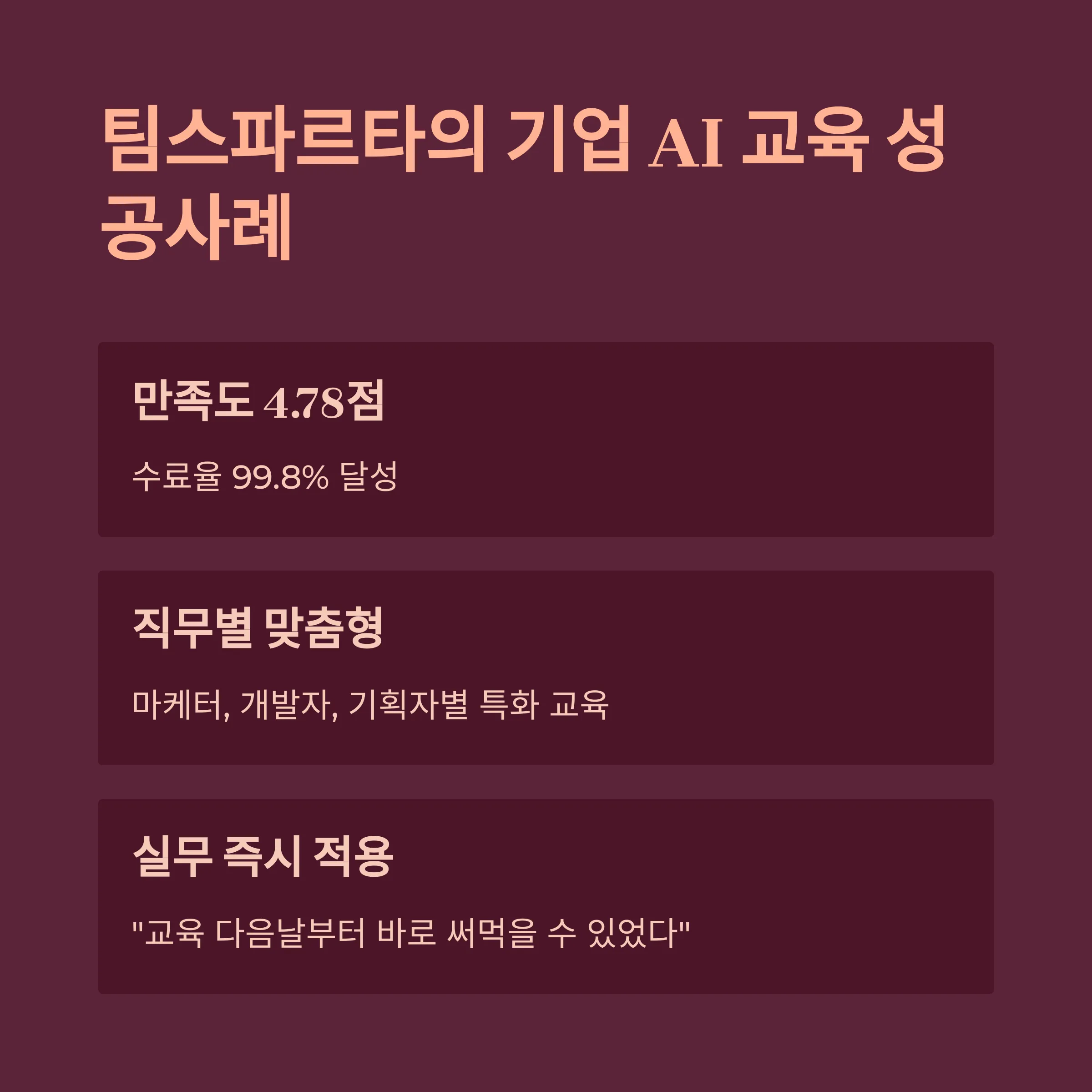 AI 교육 사례