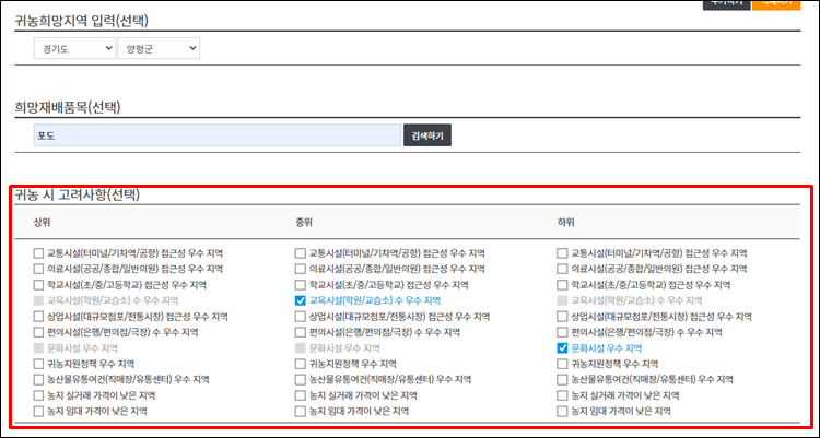 귀농서비스-고려사항