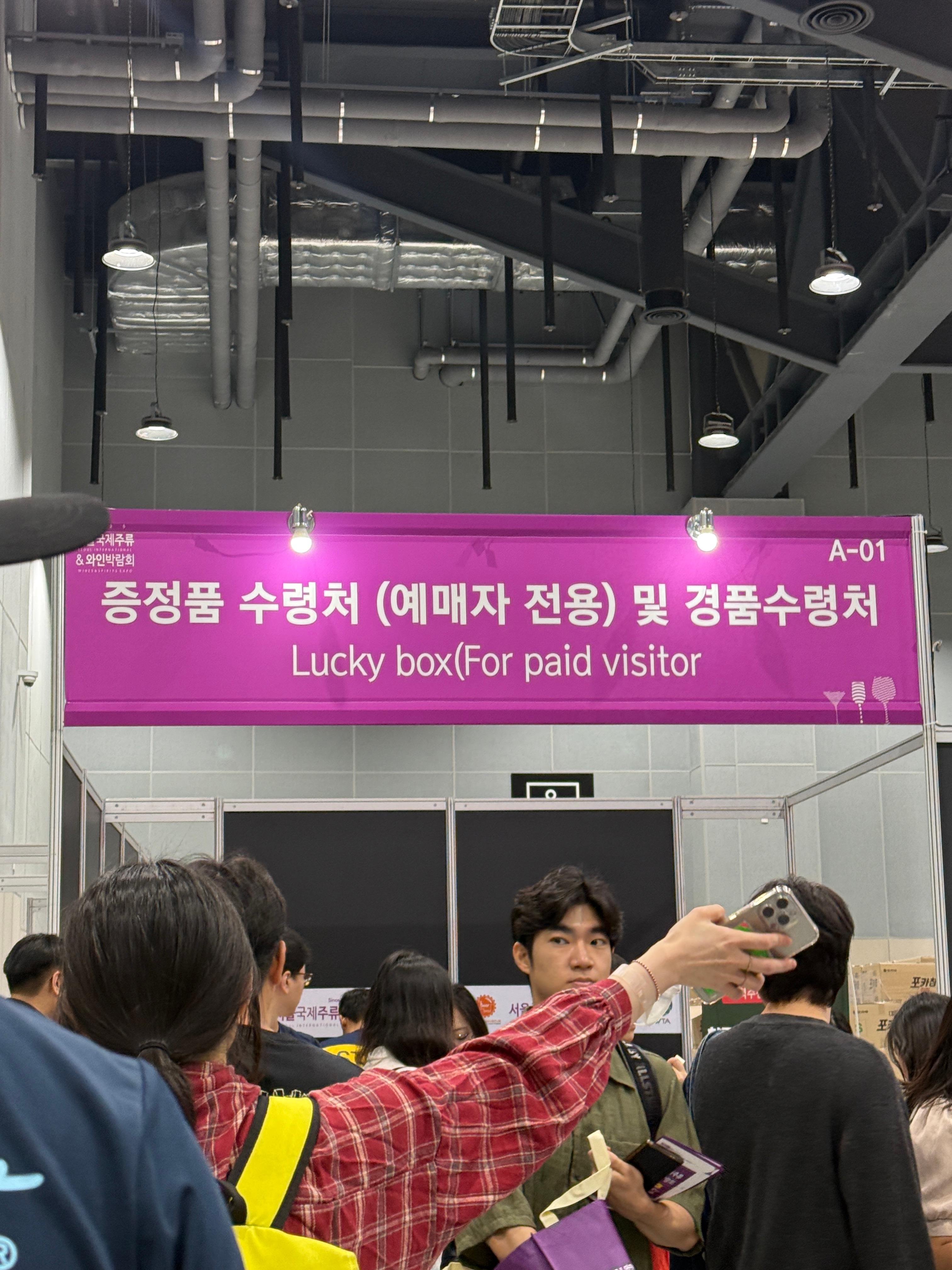 서울 국제 주류 와인박람회 2025 마곡 코엑스 현장 후기