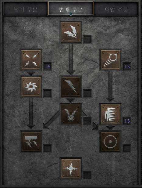 블리오브소서 번개 주문 스킬트리