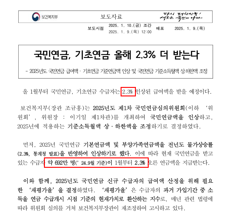기초연금 보도자료